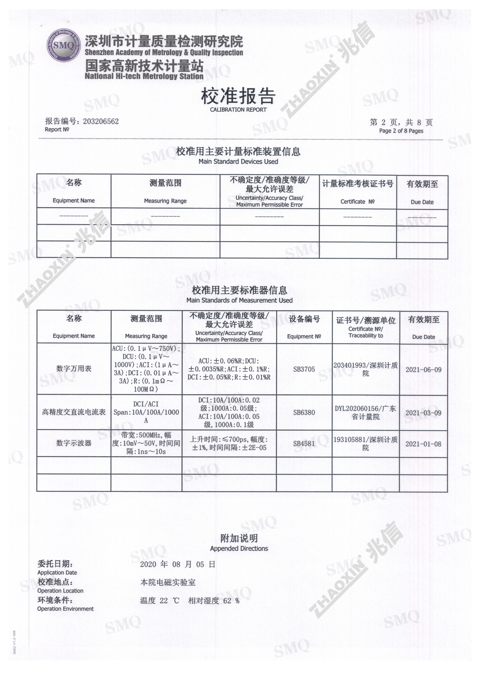 KXN-305D 校准报告参考(图2)