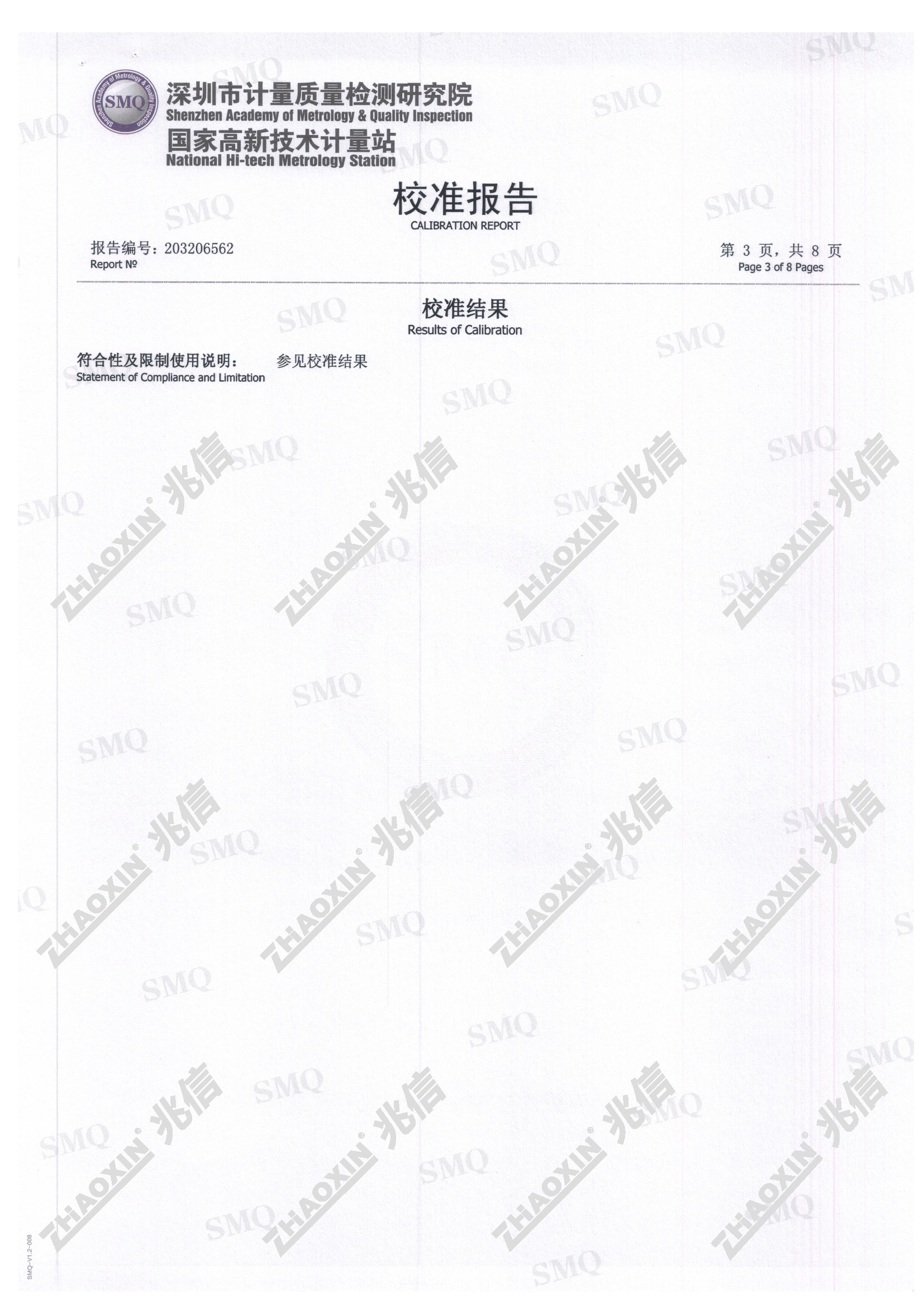 KXN-305D 校准报告参考(图3)