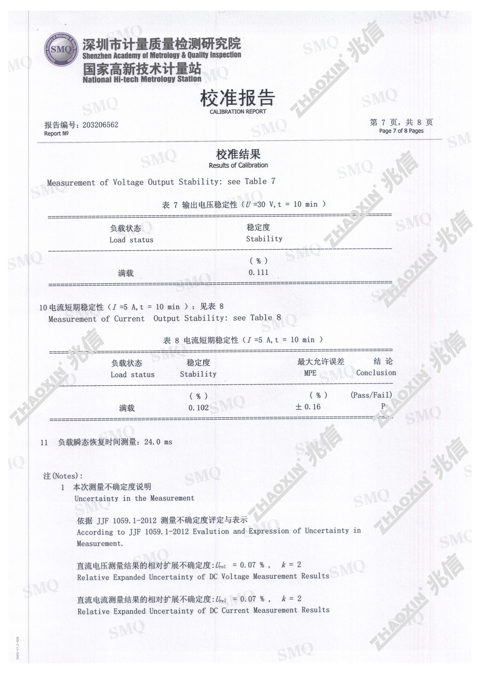 KXN-305D 校准报告参考(图7)