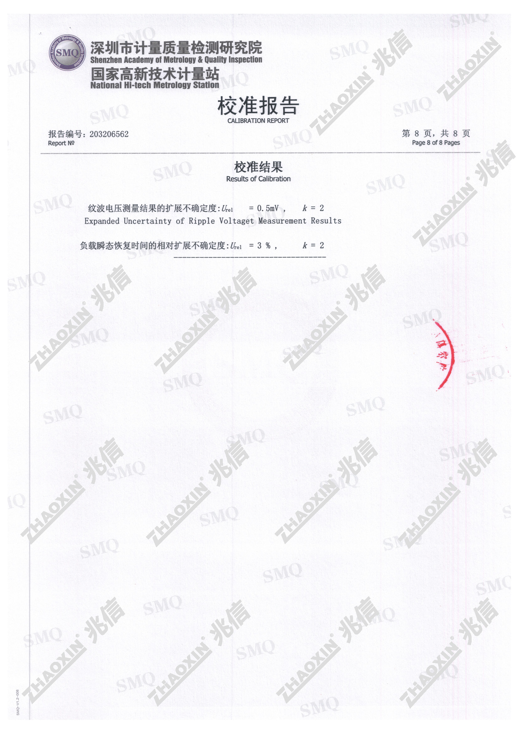 KXN-305D 校准报告参考(图8)